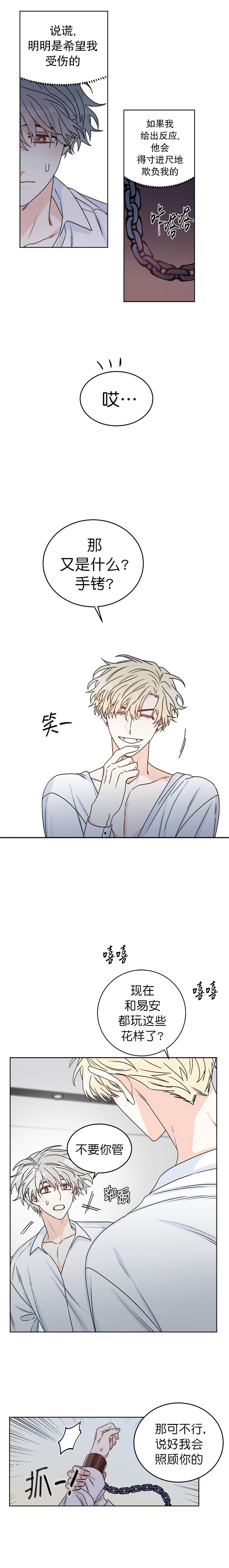 《逐龙》第43话 好久不见 第5页