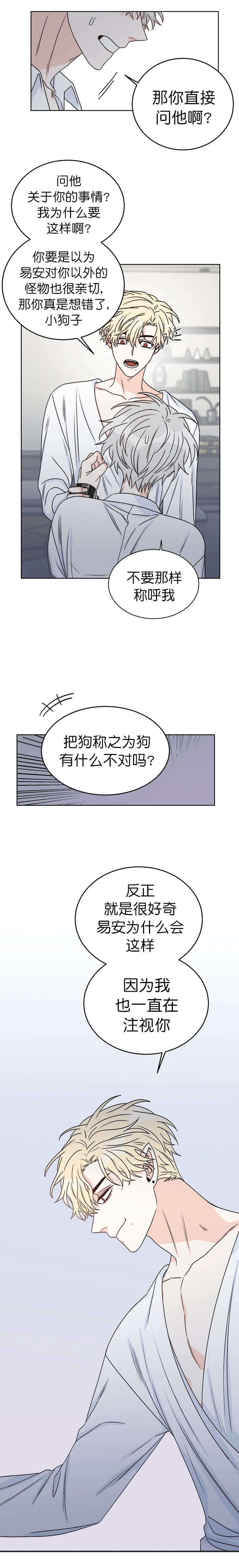 《逐龙》第43话 好久不见 第7页