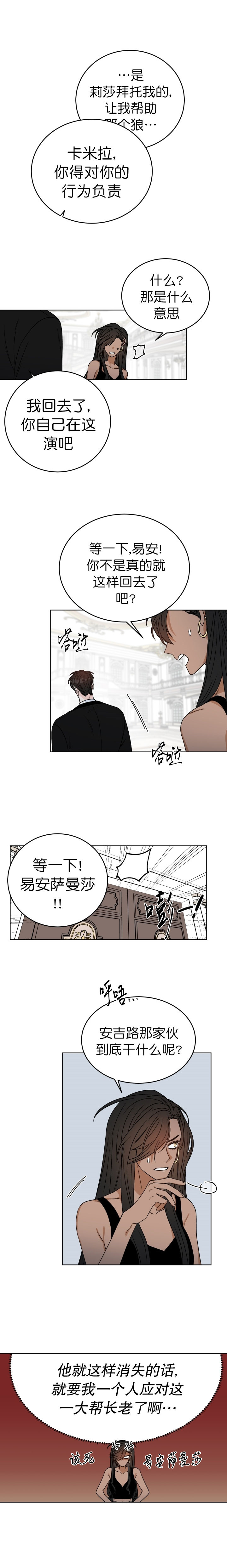 《逐龙》第47话 赶回来 第4页