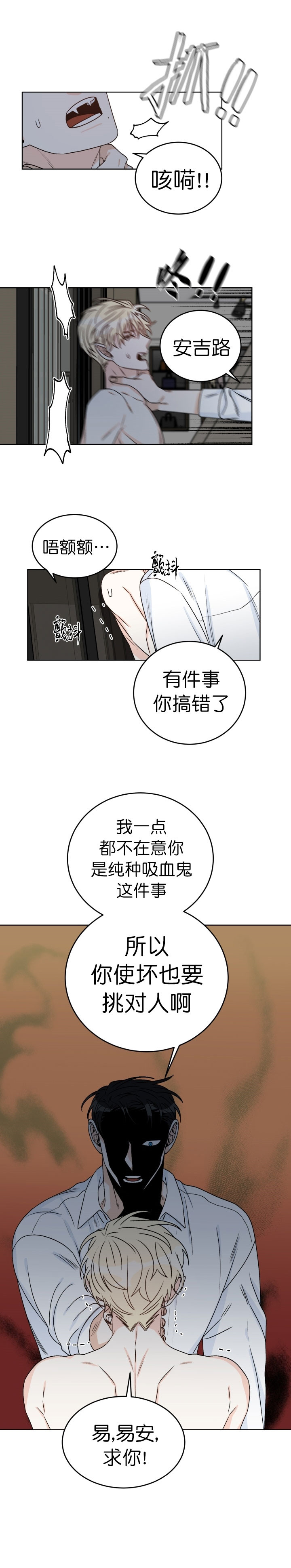 《逐龙》第48话 解毒 第1页