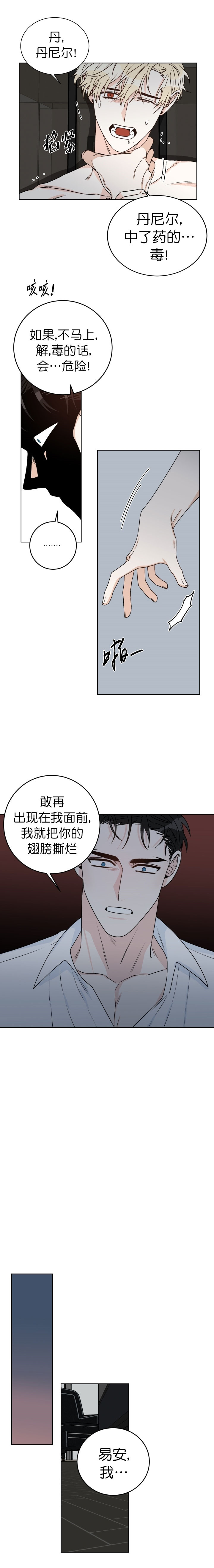 《逐龙》第48话 解毒 第2页