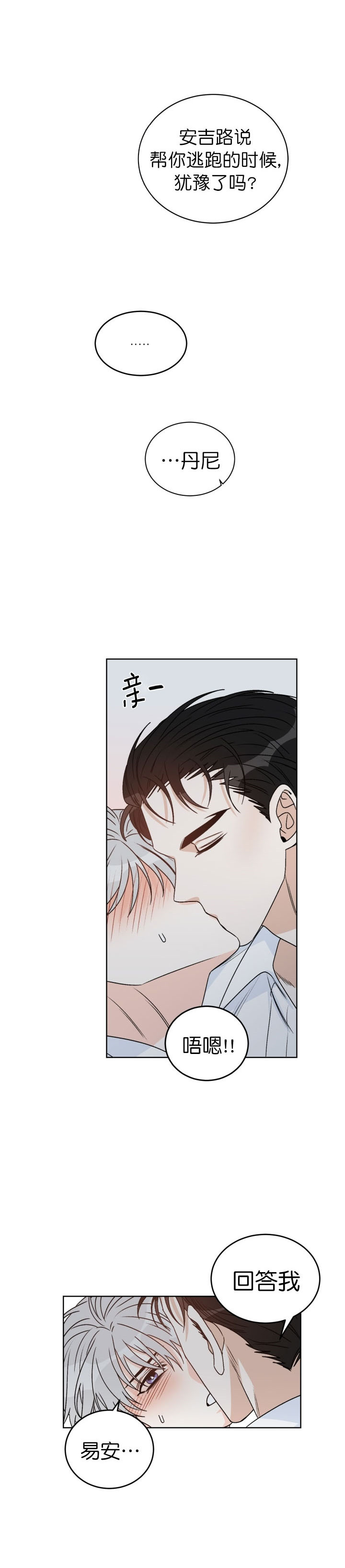 《逐龙》第48话 解毒 第4页