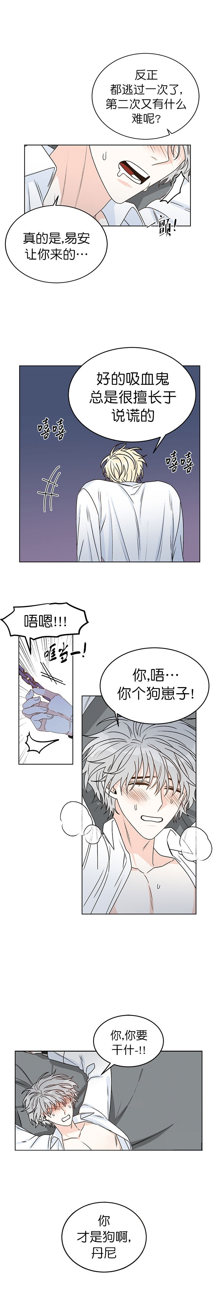 《逐龙》第46话 监视 第4页