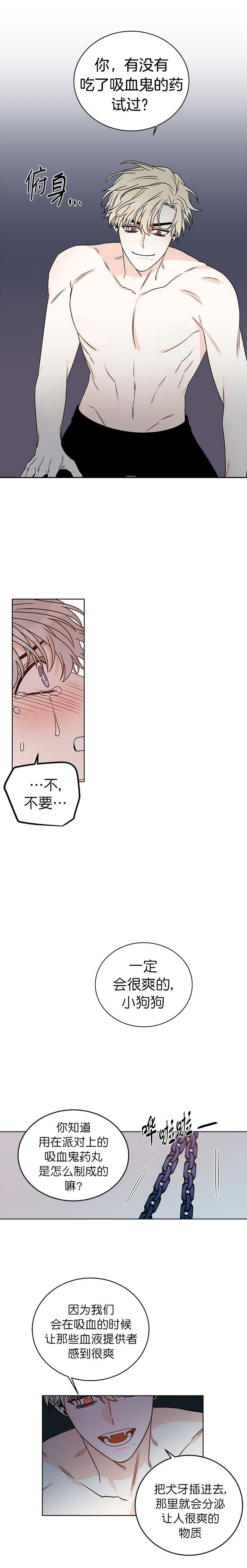 《逐龙》第46话 监视 第5页