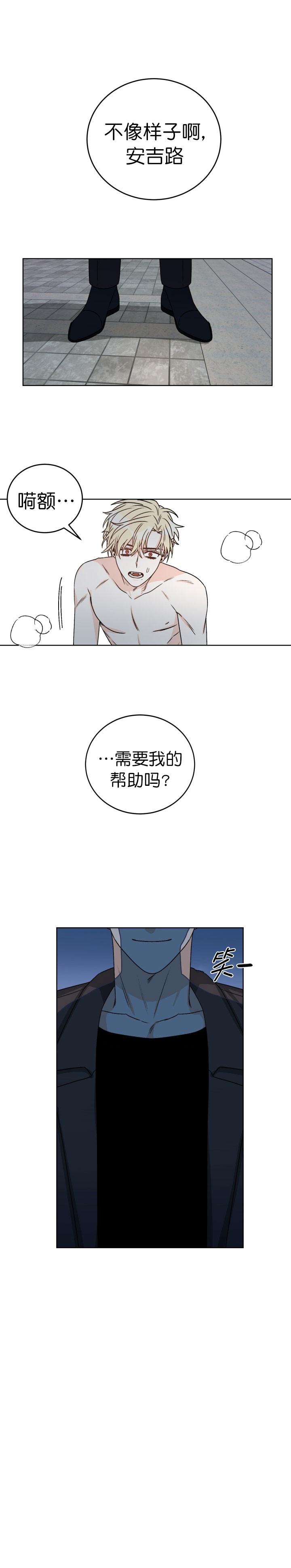 《逐龙》第49话 走着瞧 第2页