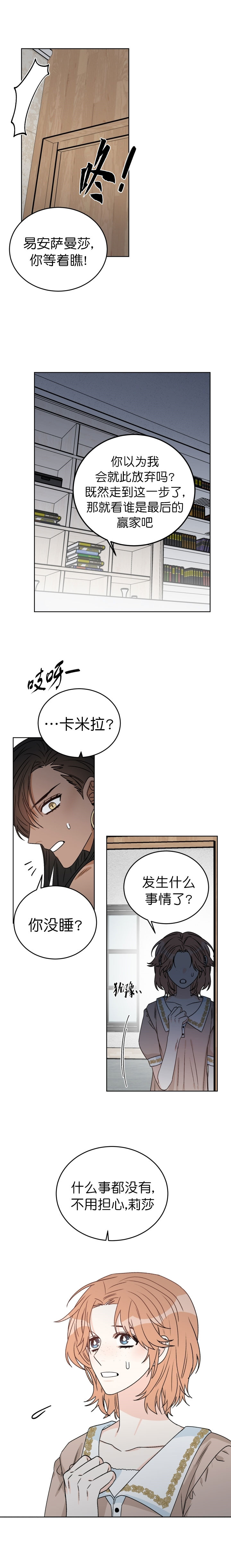 《逐龙》第49话 走着瞧 第3页
