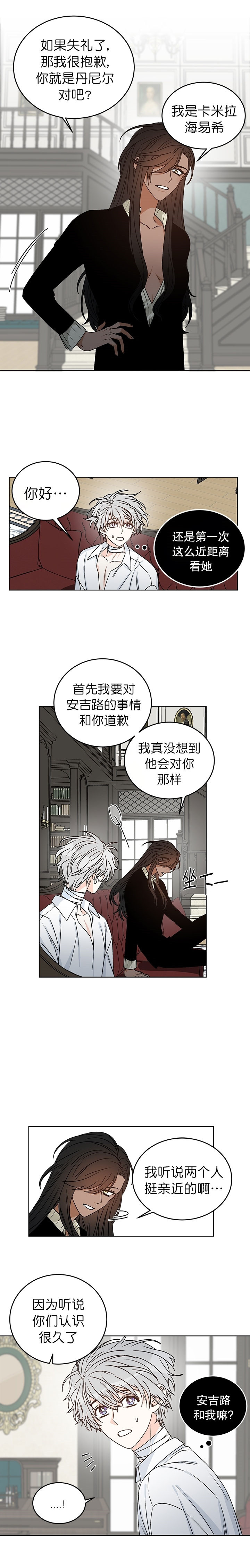 《逐龙》第50话 干涉 第4页