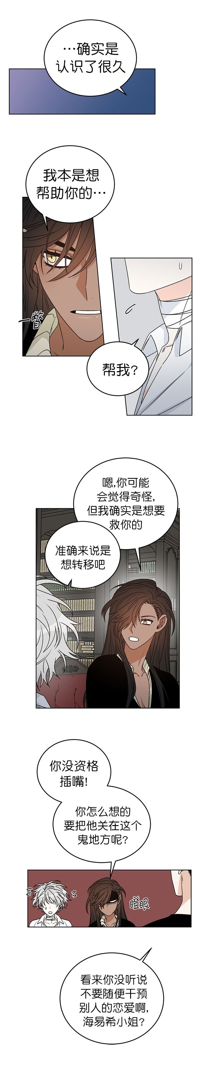 《逐龙》第50话 干涉 第5页
