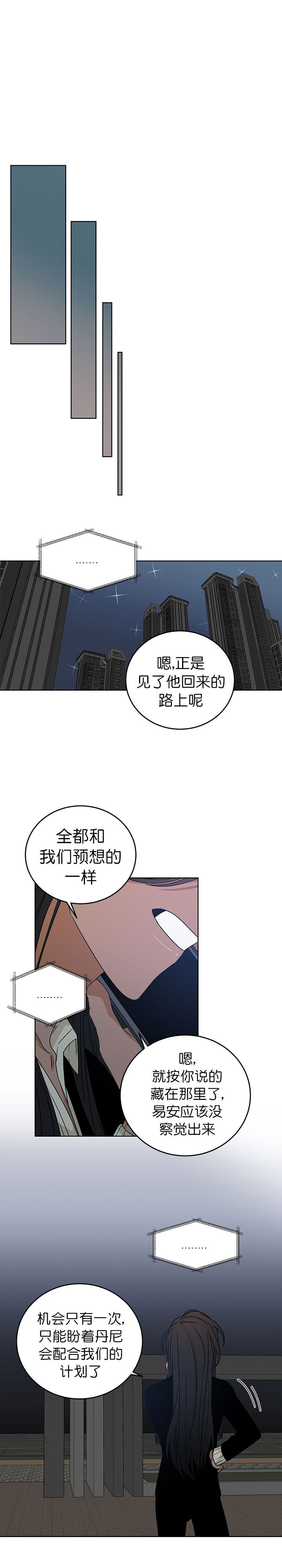 《逐龙》第52话 计划 第1页