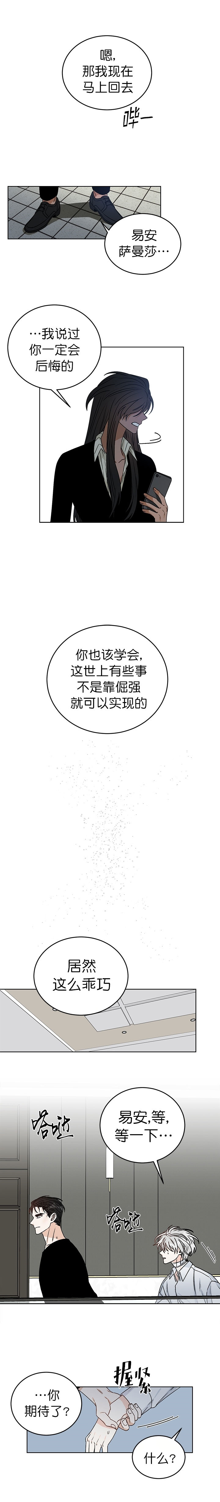 《逐龙》第52话 计划 第2页