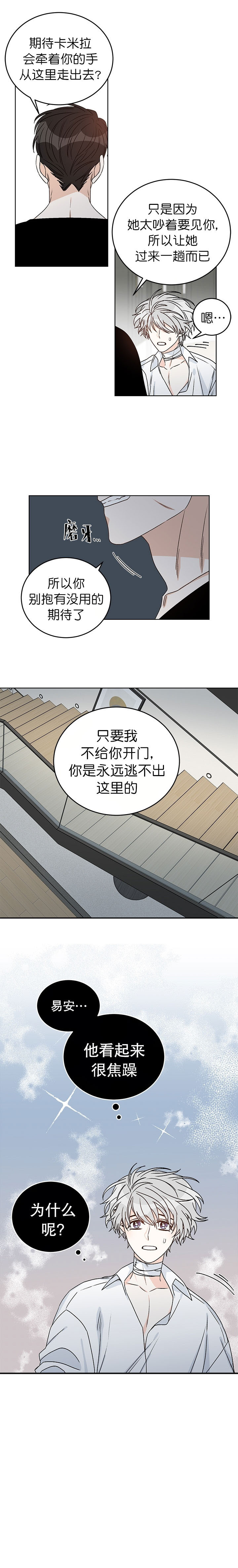 《逐龙》第52话 计划 第3页