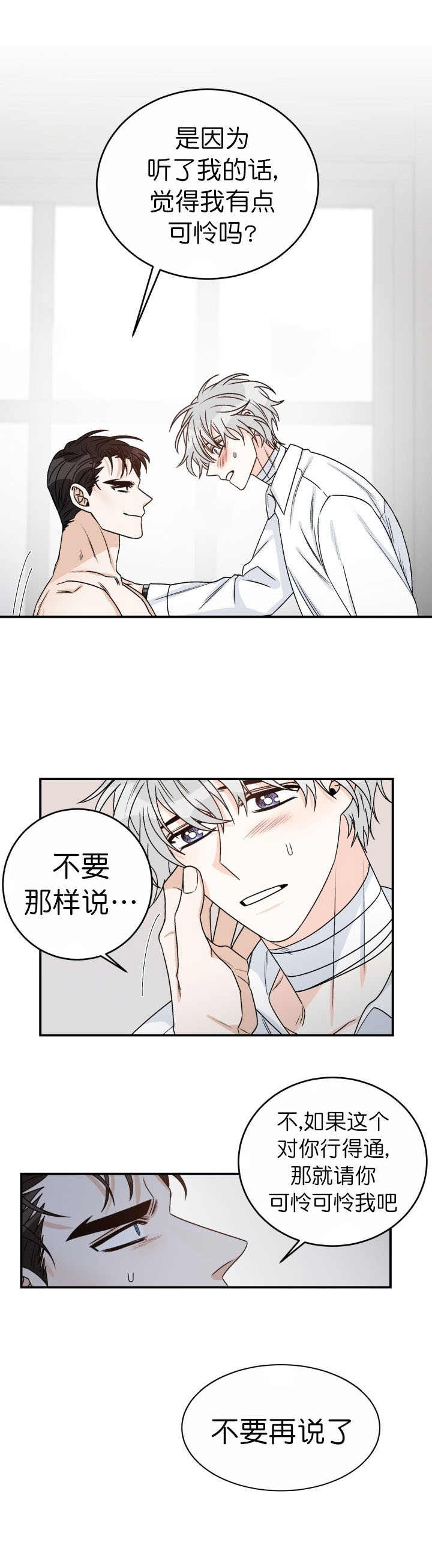 《逐龙》第54话 沉重的心 第2页