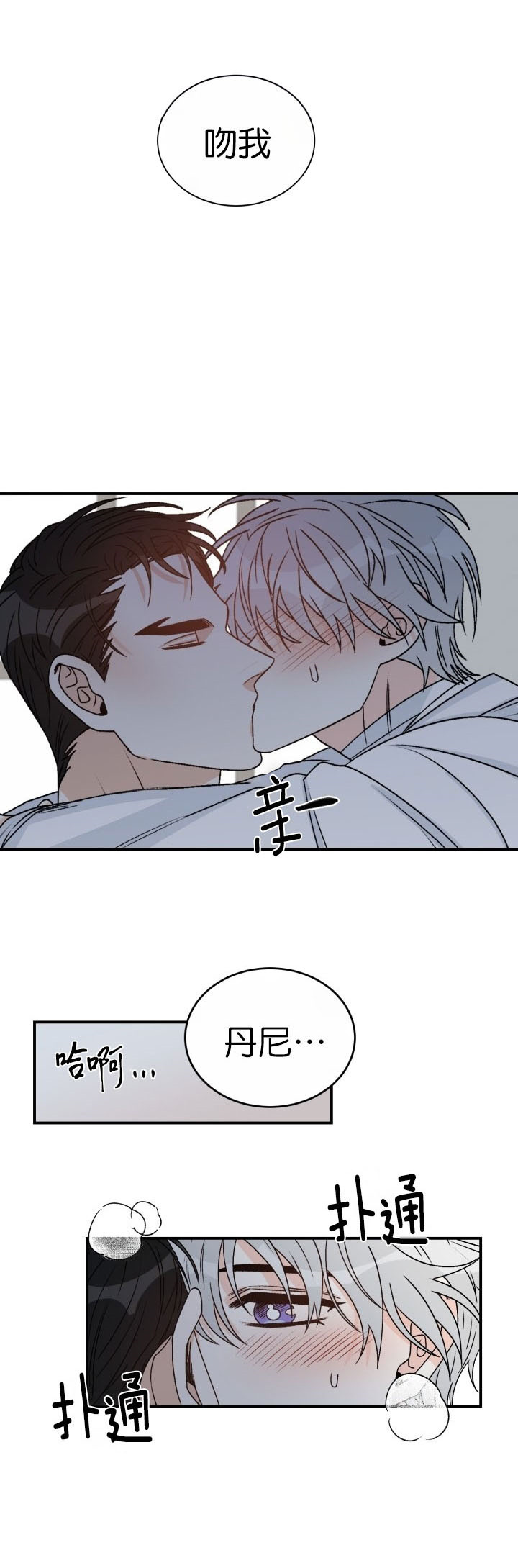 《逐龙》第54话 沉重的心 第3页