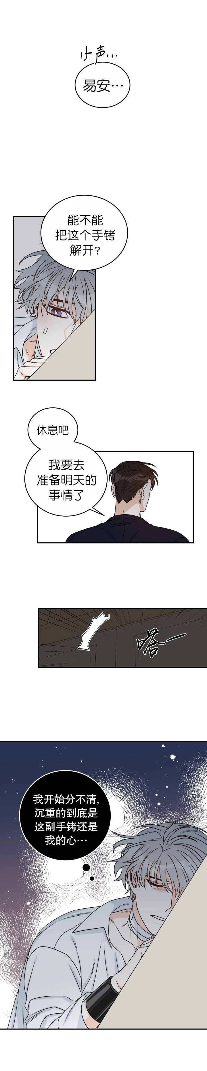 《逐龙》第54话 沉重的心 第5页