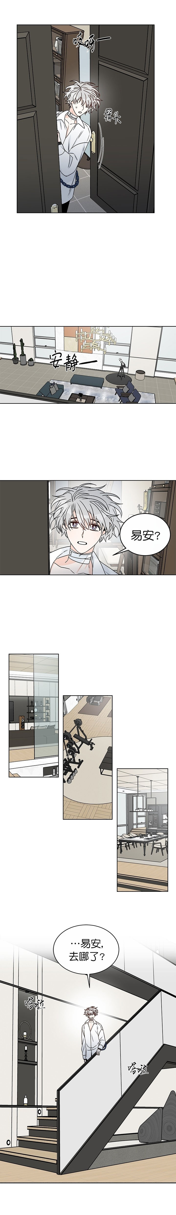 《逐龙》第55话 捕获 第2页