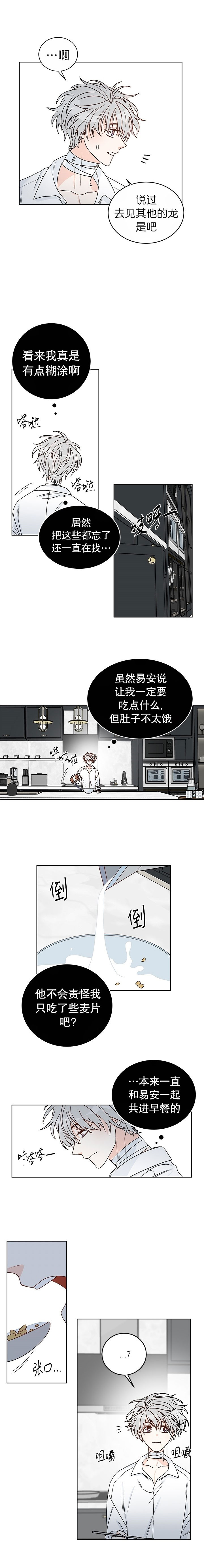 《逐龙》第55话 捕获 第3页
