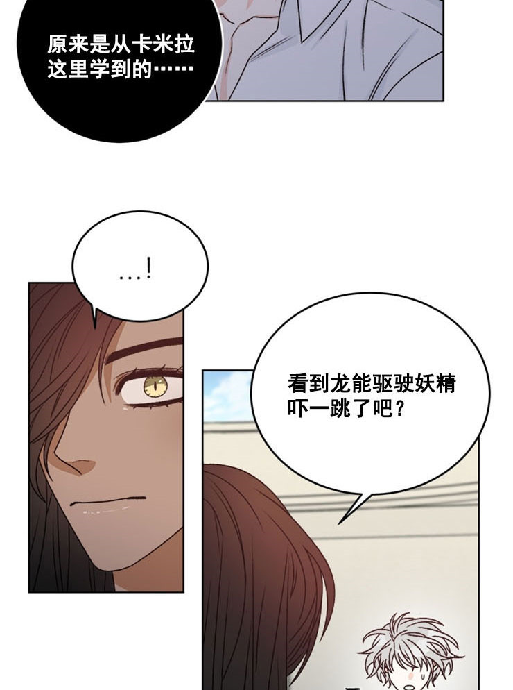 《逐龙》第57话 想当然 第10页