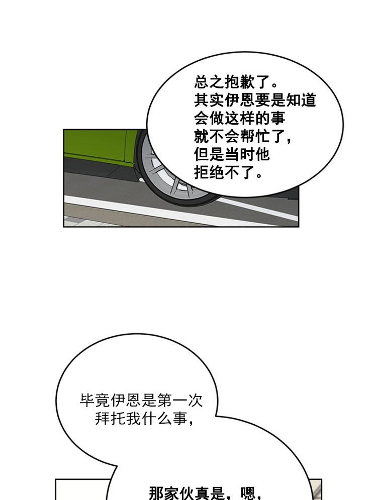 《逐龙》第57话 想当然 第12页