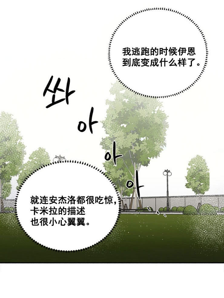 《逐龙》第57话 想当然 第15页
