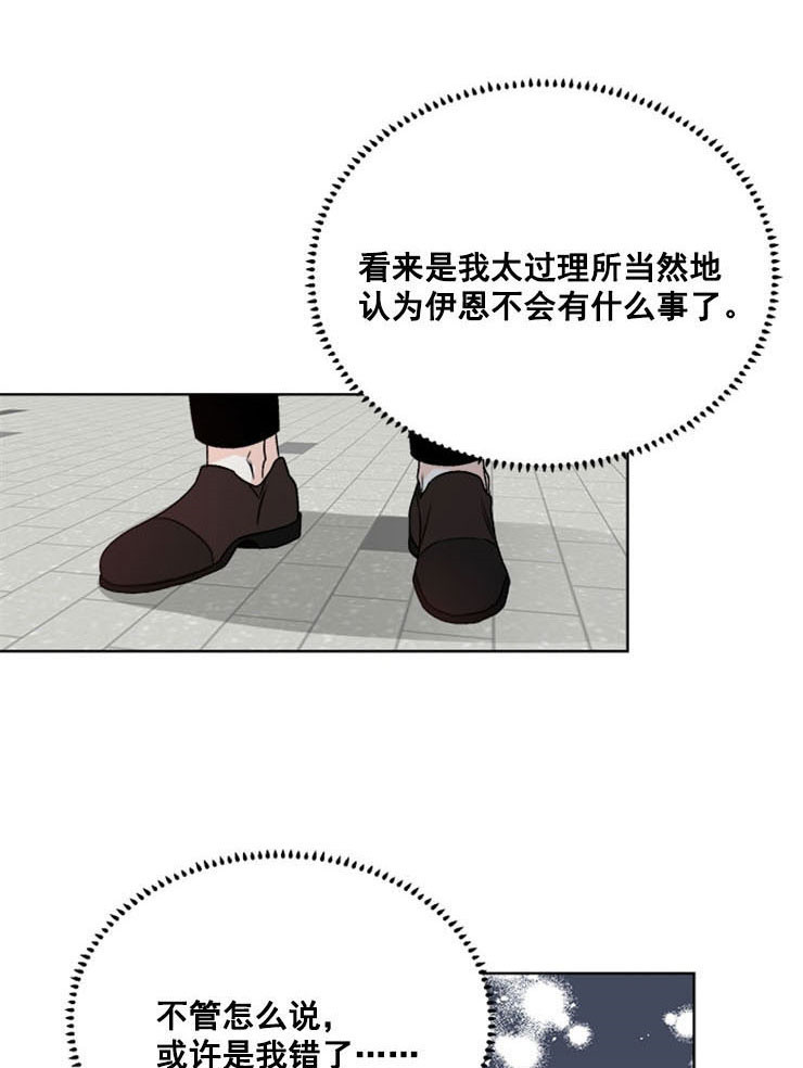 《逐龙》第57话 想当然 第16页
