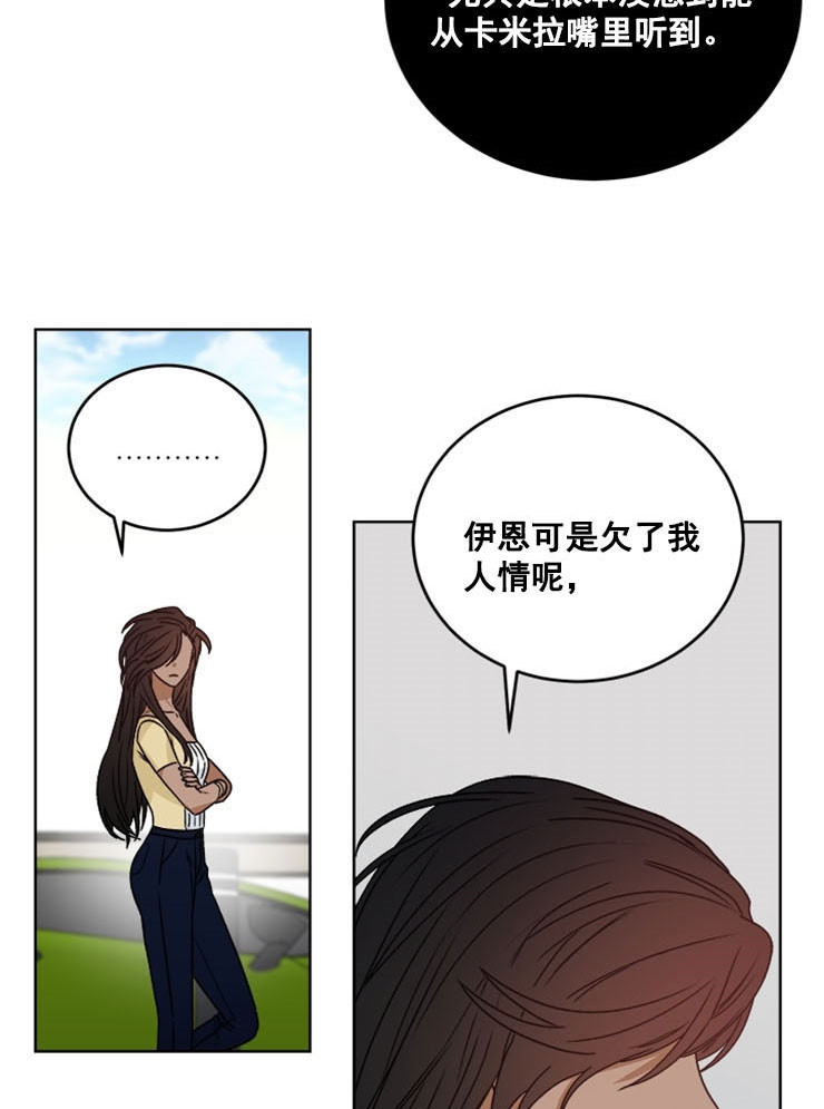 《逐龙》第57话 想当然 第5页