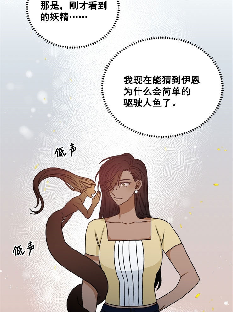 《逐龙》第57话 想当然 第8页
