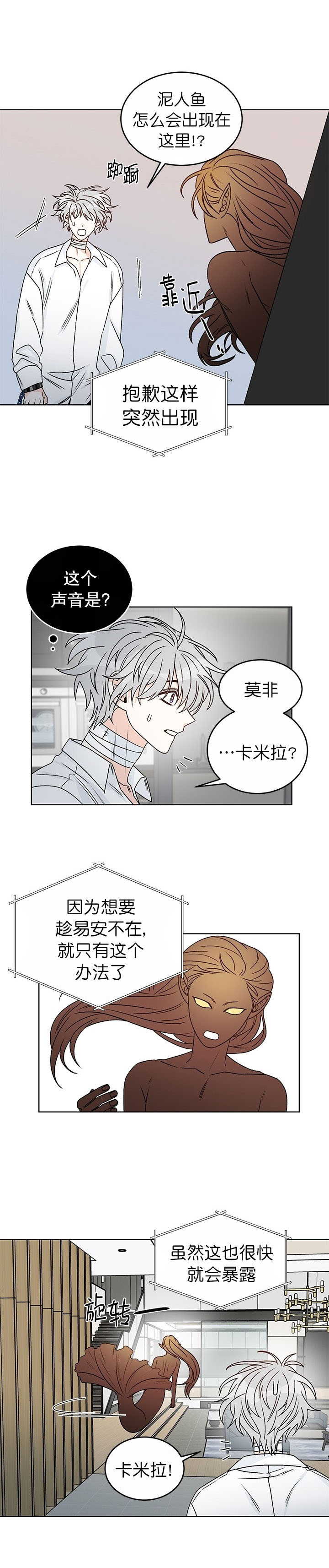 《逐龙》第56话 相信 第1页