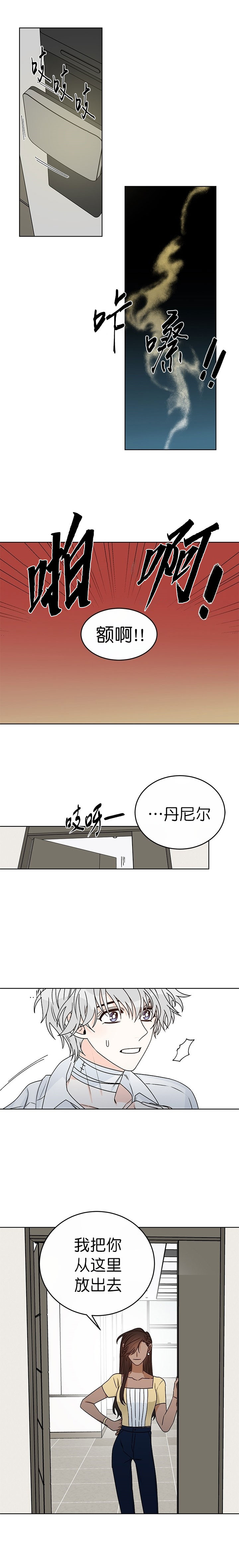 《逐龙》第56话 相信 第3页