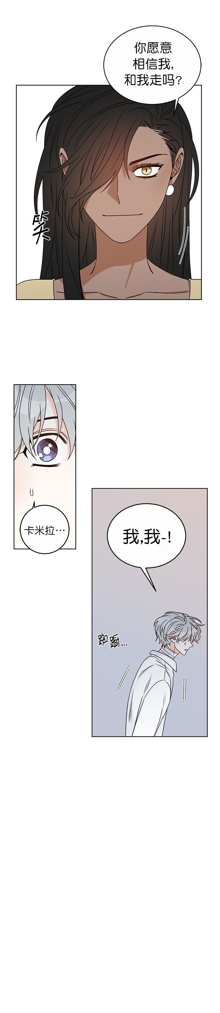 《逐龙》第56话 相信 第4页