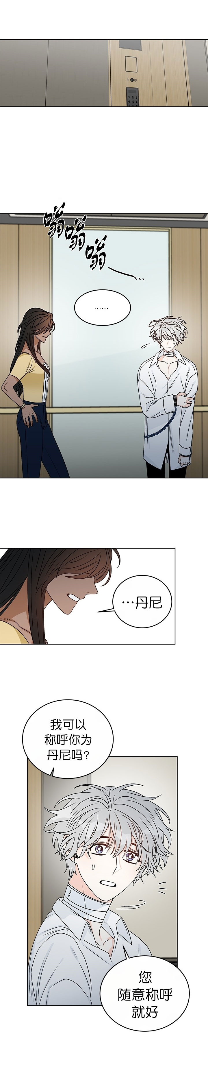 《逐龙》第56话 相信 第5页