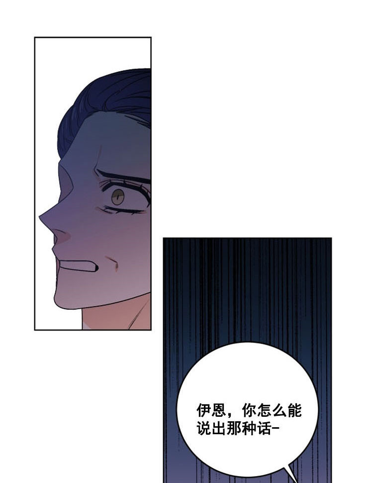 《逐龙》第58话 顶撞 第13页