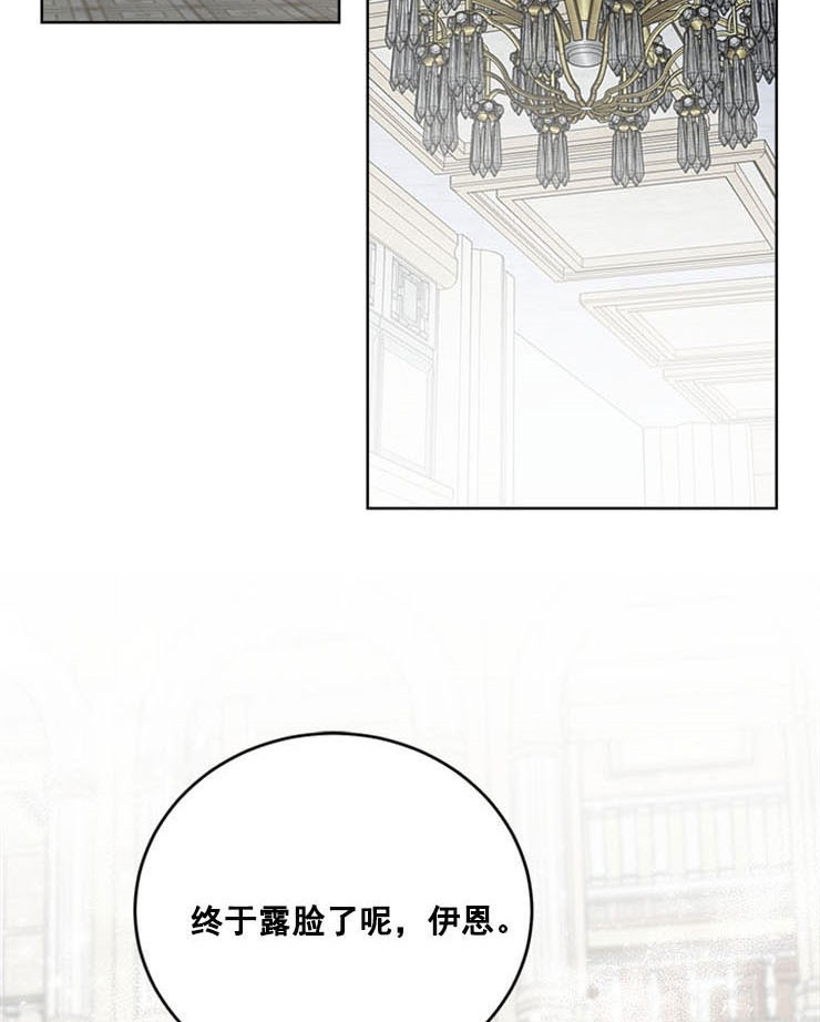 《逐龙》第58话 顶撞 第2页