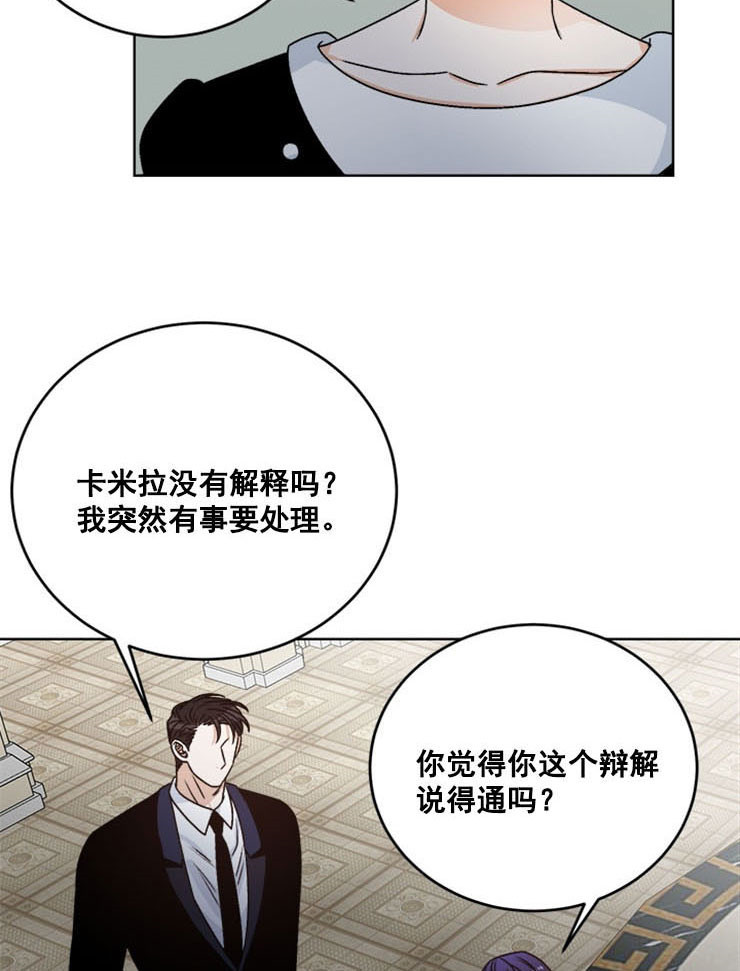《逐龙》第58话 顶撞 第5页