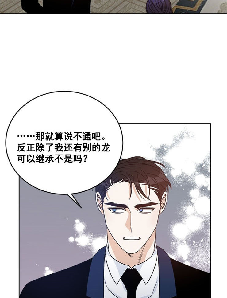 《逐龙》第58话 顶撞 第6页