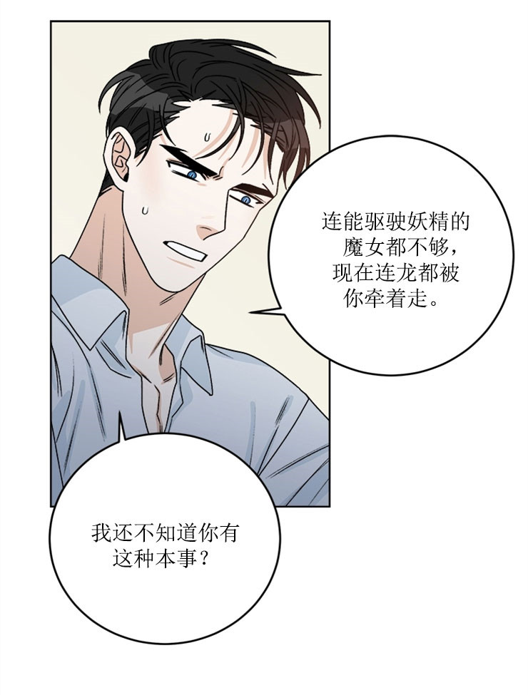 《逐龙》第60话 生气 第10页
