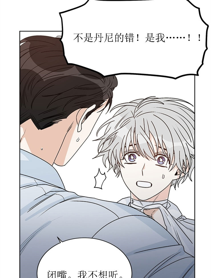 《逐龙》第60话 生气 第4页