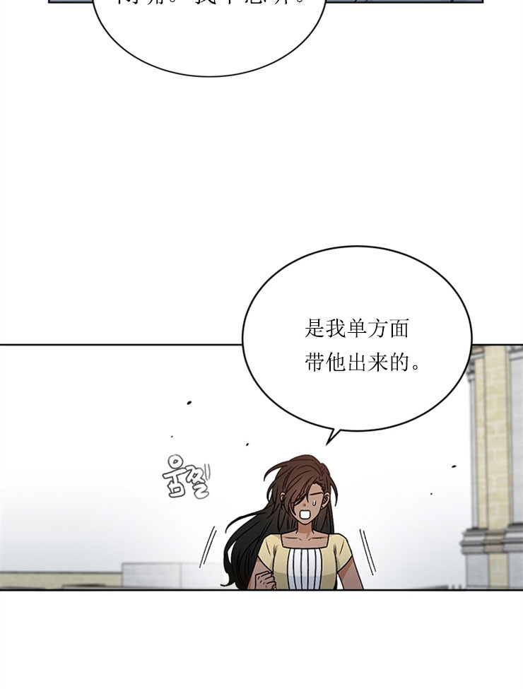 《逐龙》第60话 生气 第5页