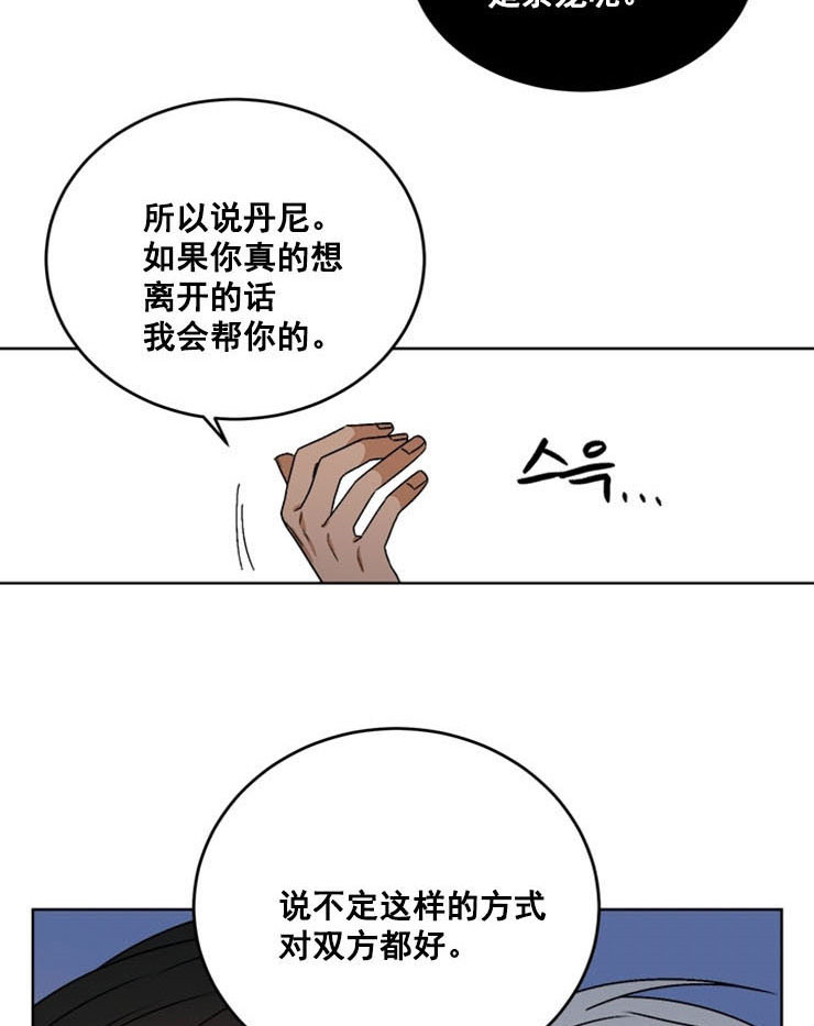 《逐龙》第59话 帮助 第12页