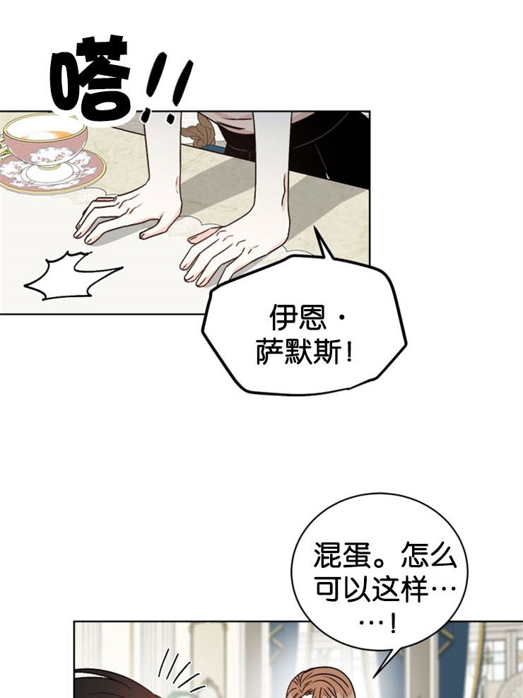 《逐龙》第64话 无礼 第16页