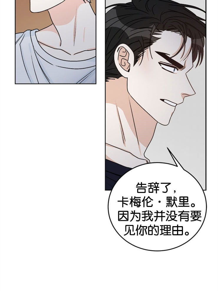 《逐龙》第64话 无礼 第20页