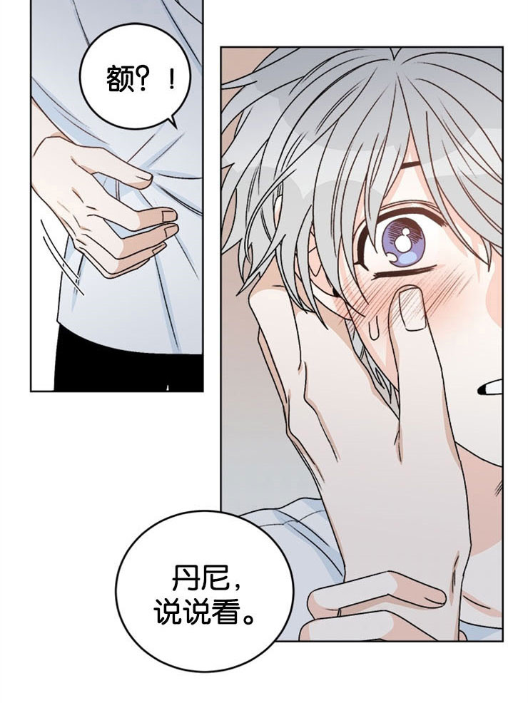 《逐龙》第65话 该怎么对你 第12页