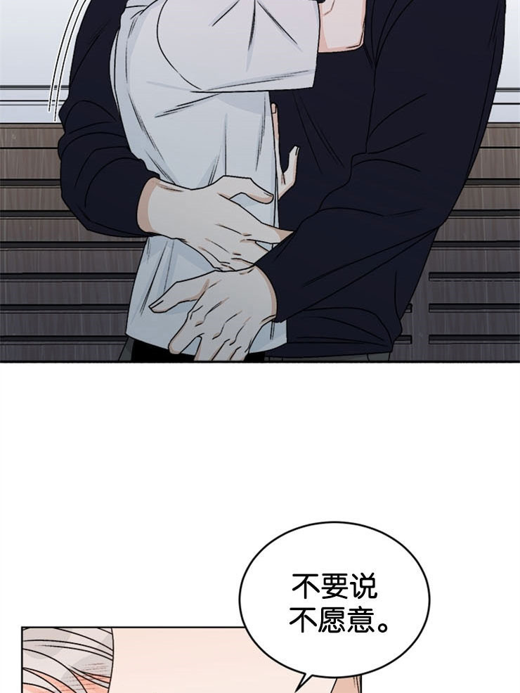《逐龙》第65话 该怎么对你 第14页