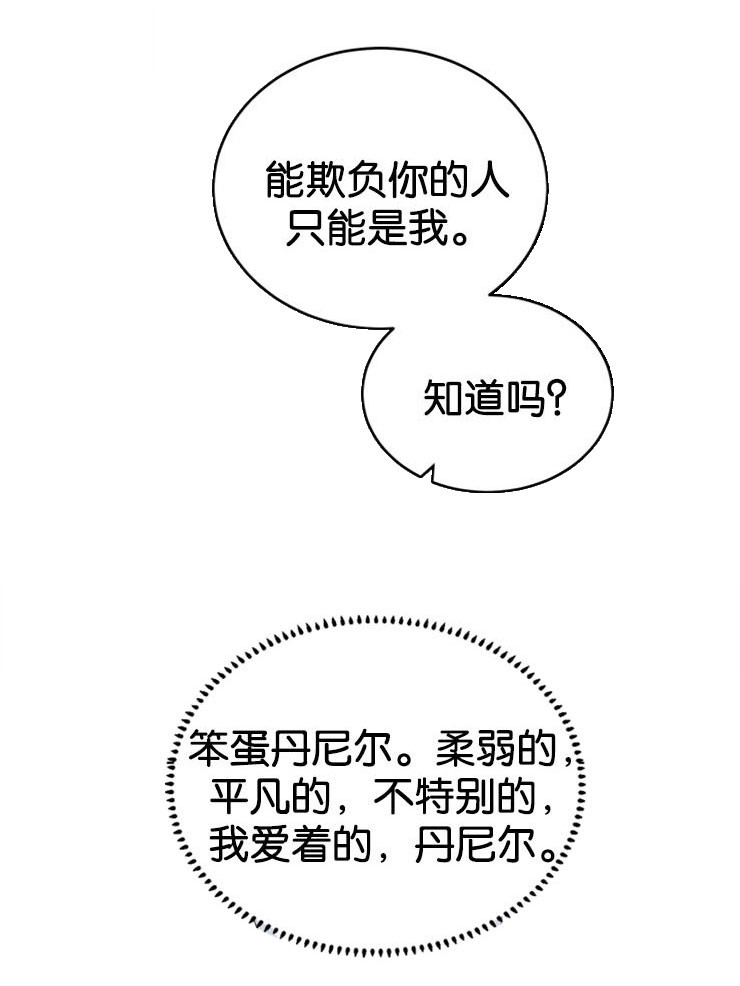 《逐龙》第65话 该怎么对你 第17页
