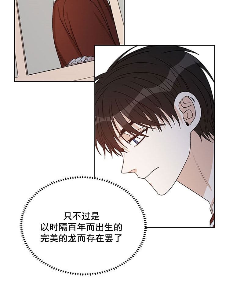 《逐龙》第67话 毫无意义的家 第3页