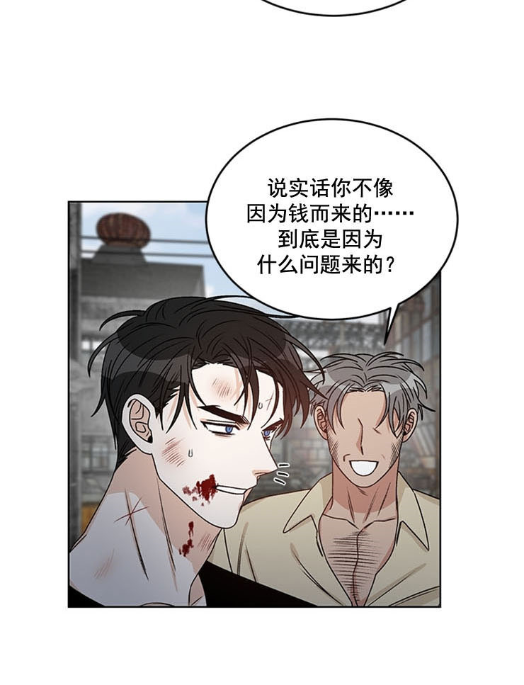 《逐龙》第68话 痛楚 第8页