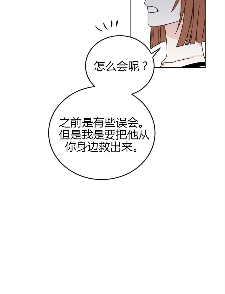 《逐龙》第71话 混账伊恩 第12页