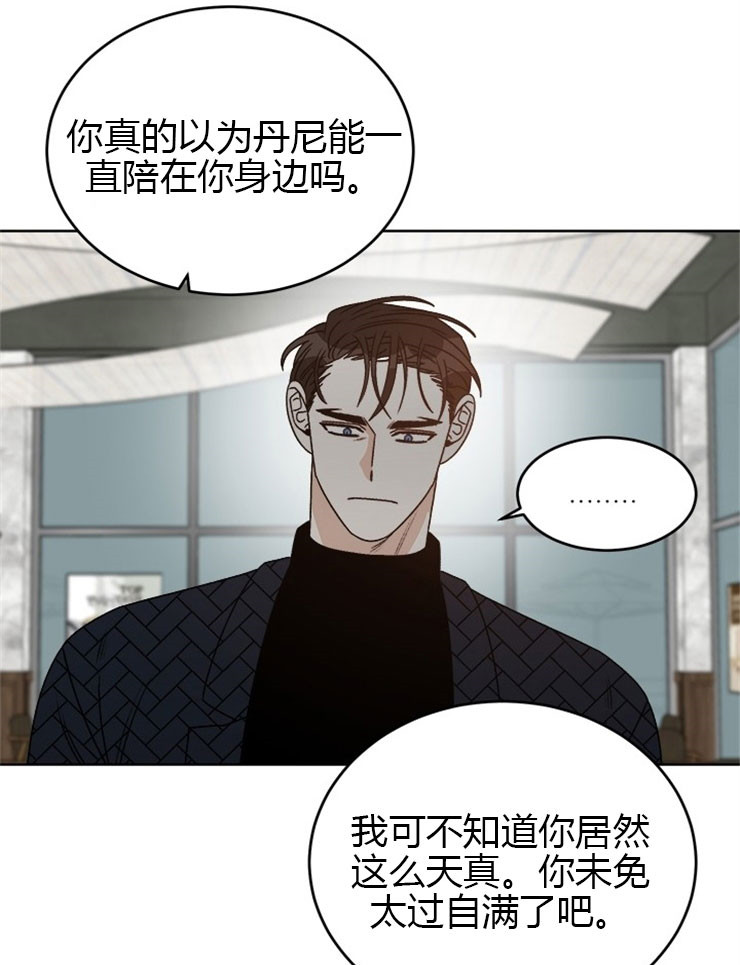 《逐龙》第71话 混账伊恩 第13页