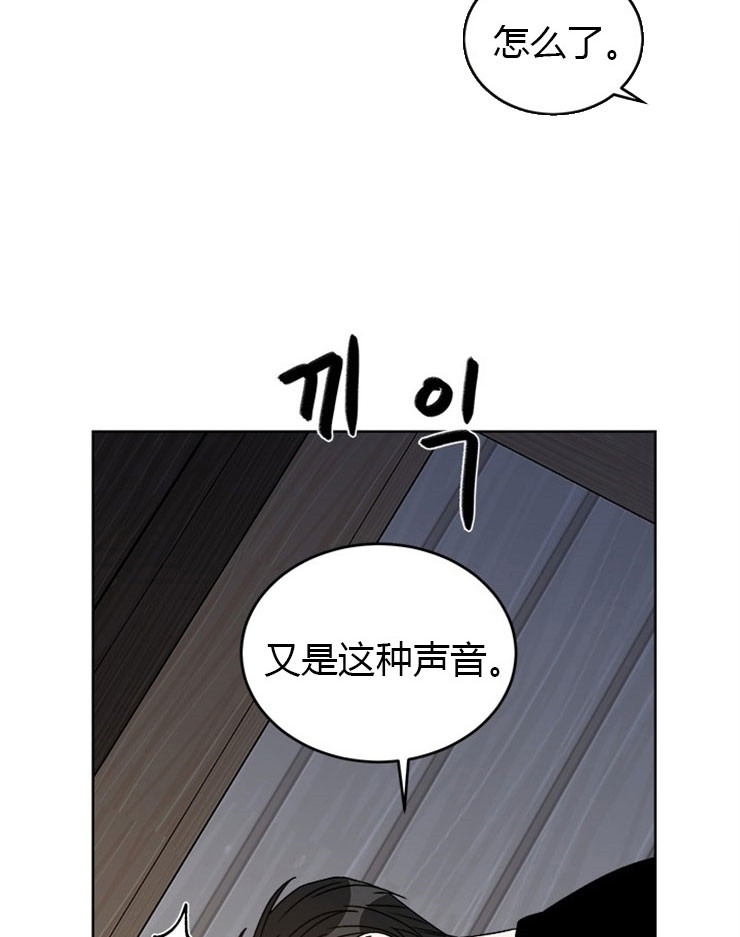 《逐龙》第70话 别哭了 第2页