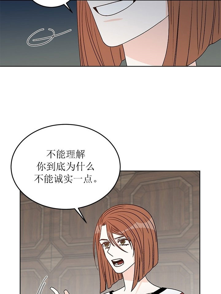 《逐龙》第72话 让你后悔 第2页