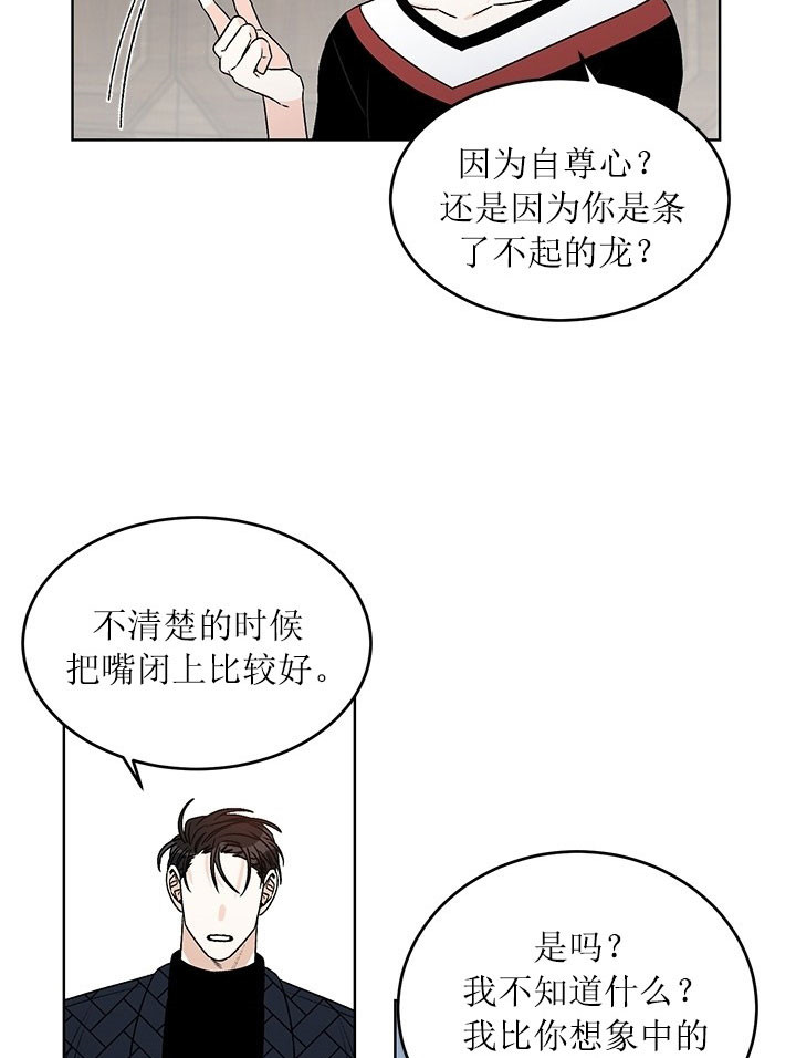 《逐龙》第72话 让你后悔 第3页